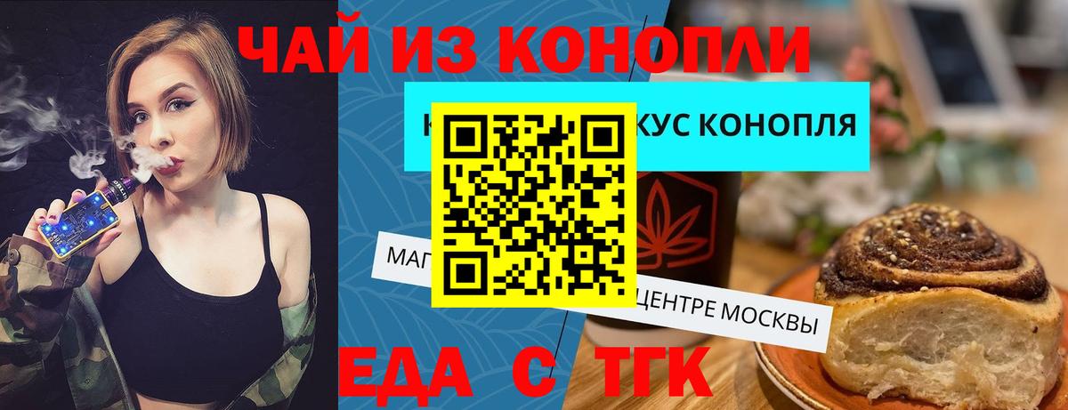 Еда ТГК конопля Верхний Уфалей