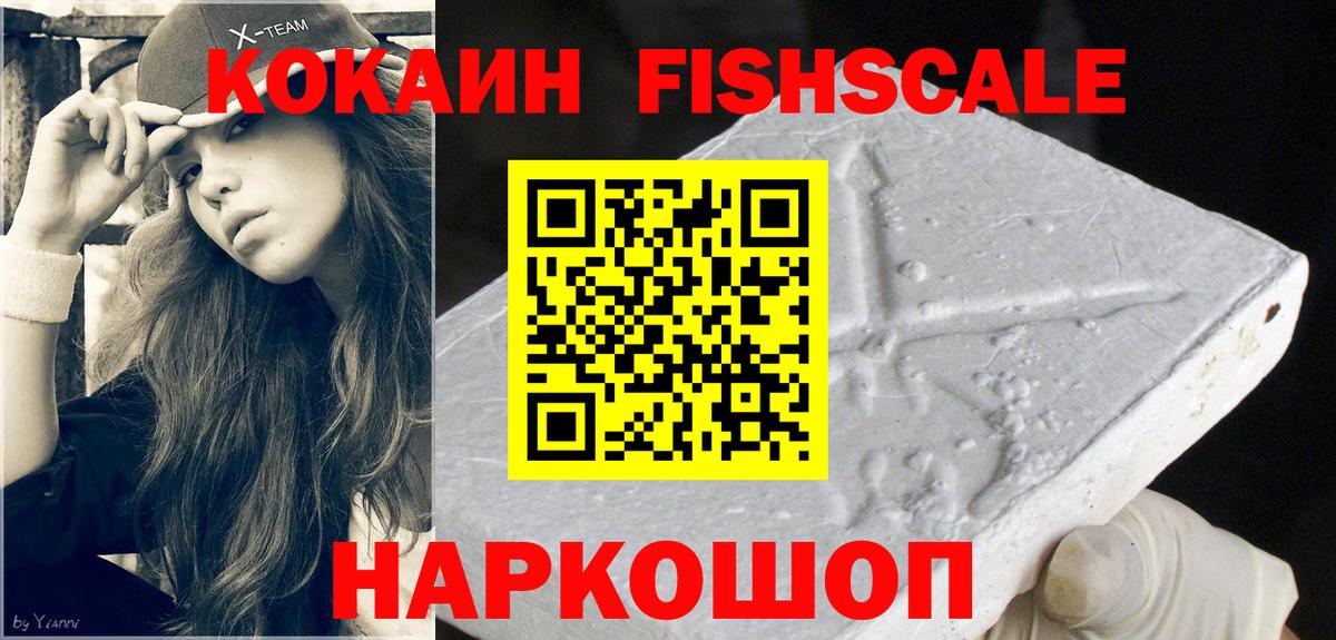 COCAIN Fish Scale Верхний Уфалей