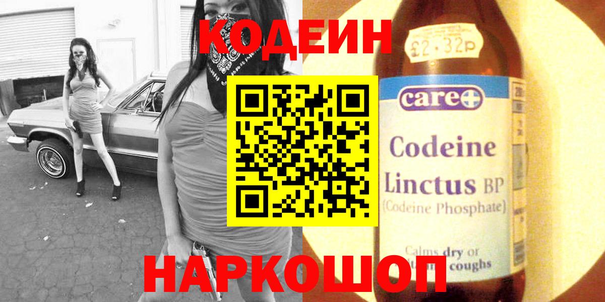 Кодеин Purple Drank Верхний Уфалей