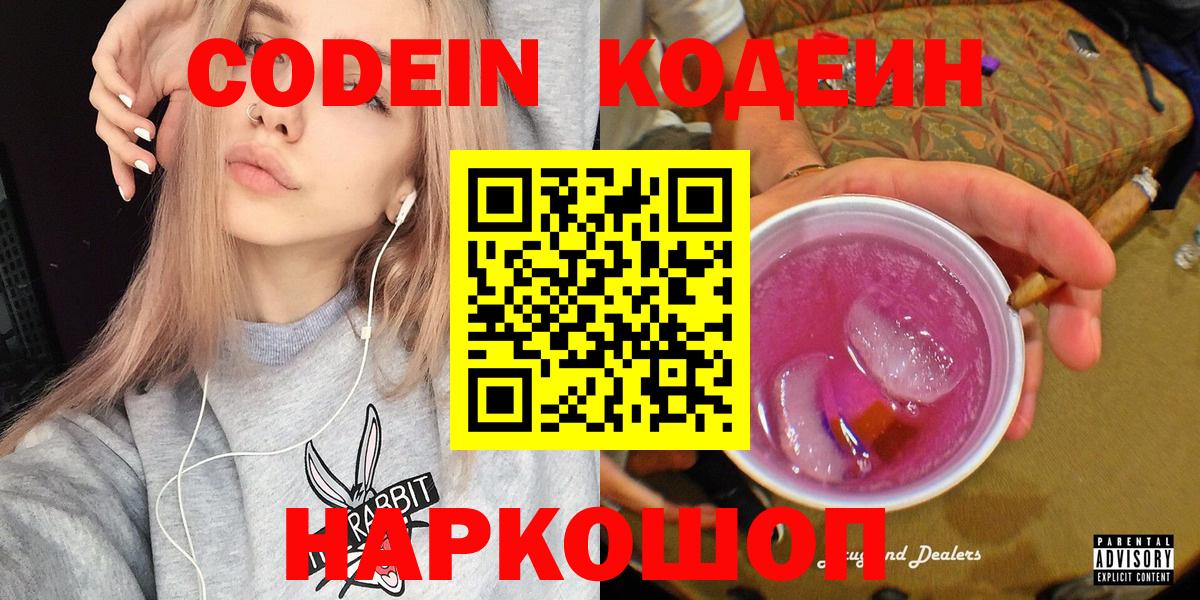 Кодеин напиток Lean (лин)  Кодеин напиток Lean (лин)  Вход с VPN  Верхний Уфалей 