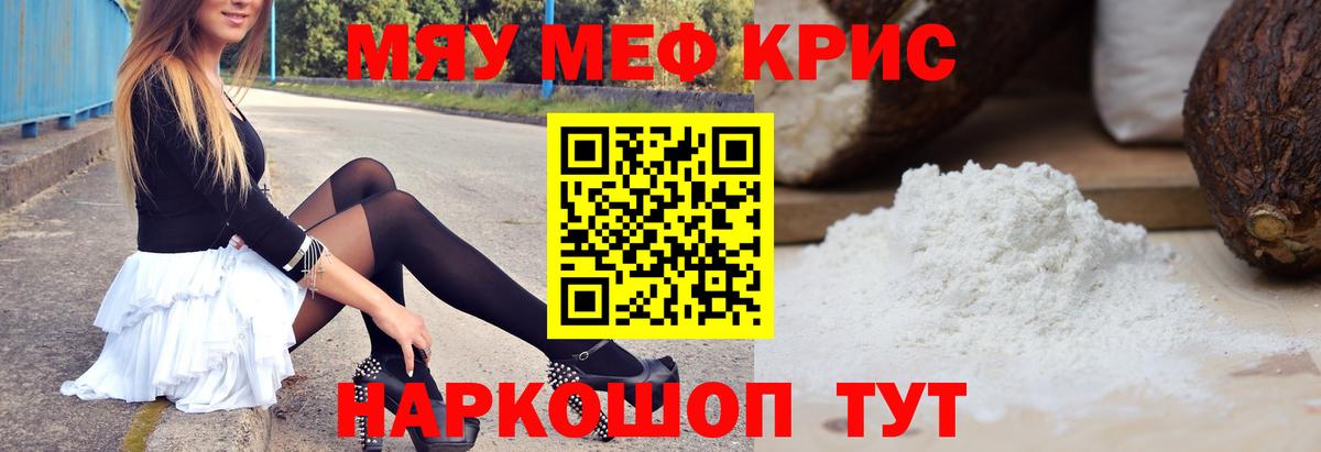 МЯУ-МЯУ  Вход с VPN  МЕФ кристаллы  Мефедрон  МЯУ-МЯУ mephedrone  Верхний Уфалей 