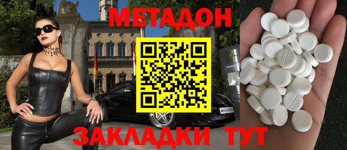 Метадон кристалл Верхний Уфалей